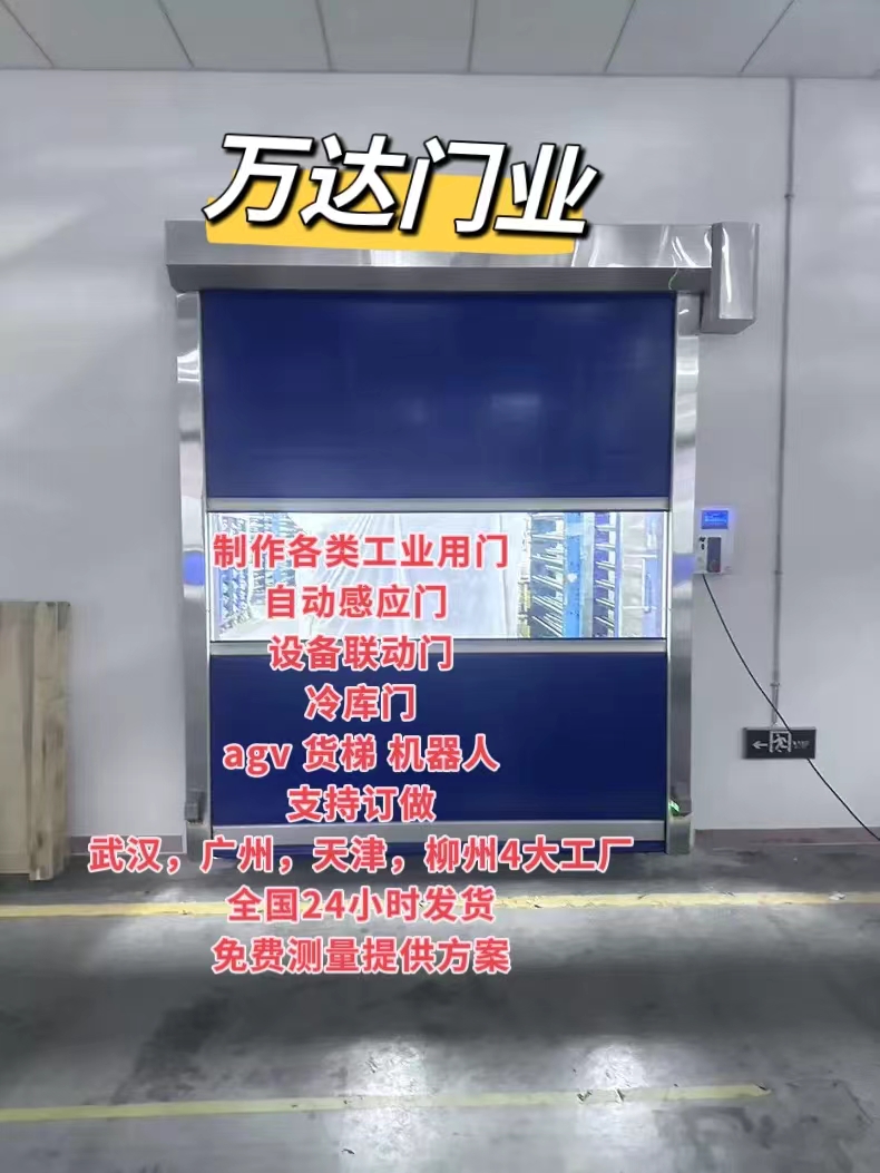 安定货梯联动PVC快速门